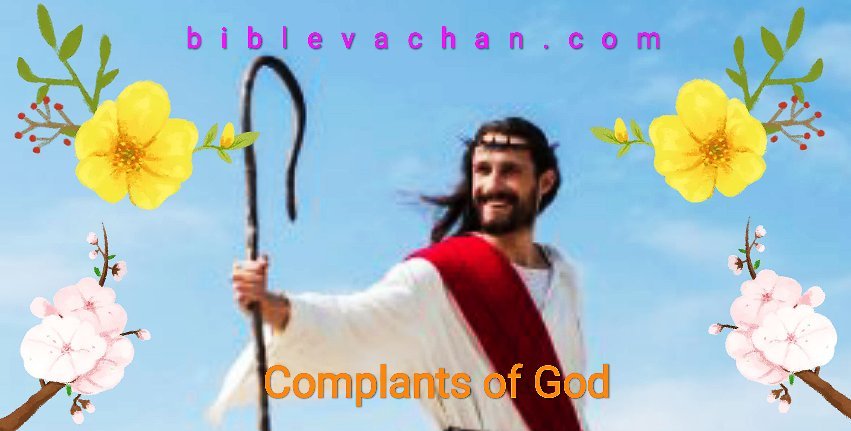 Complants of God