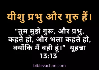 Hindi Bible Vachan