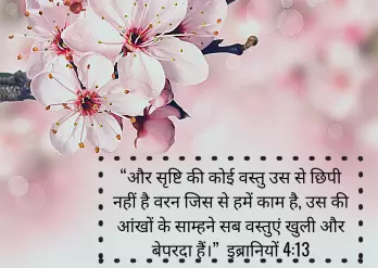 परमेश्वर कहाँ रहता है?