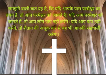शैतान की अचूक वार 
